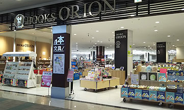 オリオン書房
