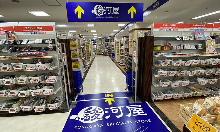 駿河屋