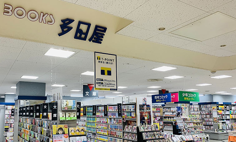 多田屋