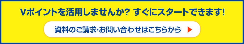 資料のご請求・お問い合わせはこちらから