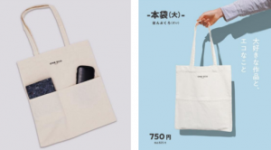 本袋「大」商品情報