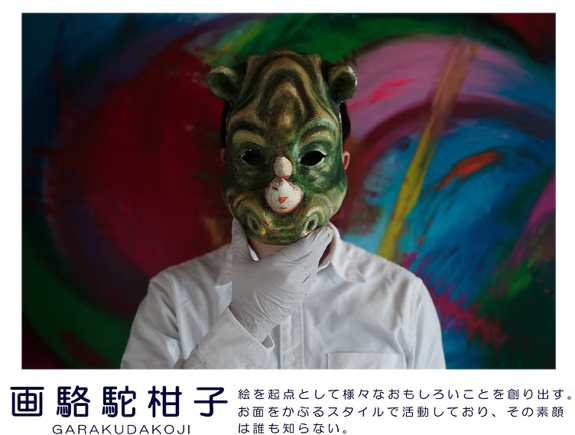 画駱駝柑子さん
