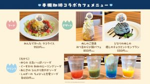 本棚珈琲ノルテ店　かいじゅうせかいせいふく コラボ（コラボカフェメニュー）