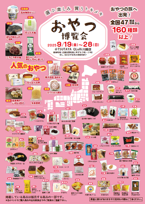 おやつ博覧会 メニュー（QLuRI川越店）