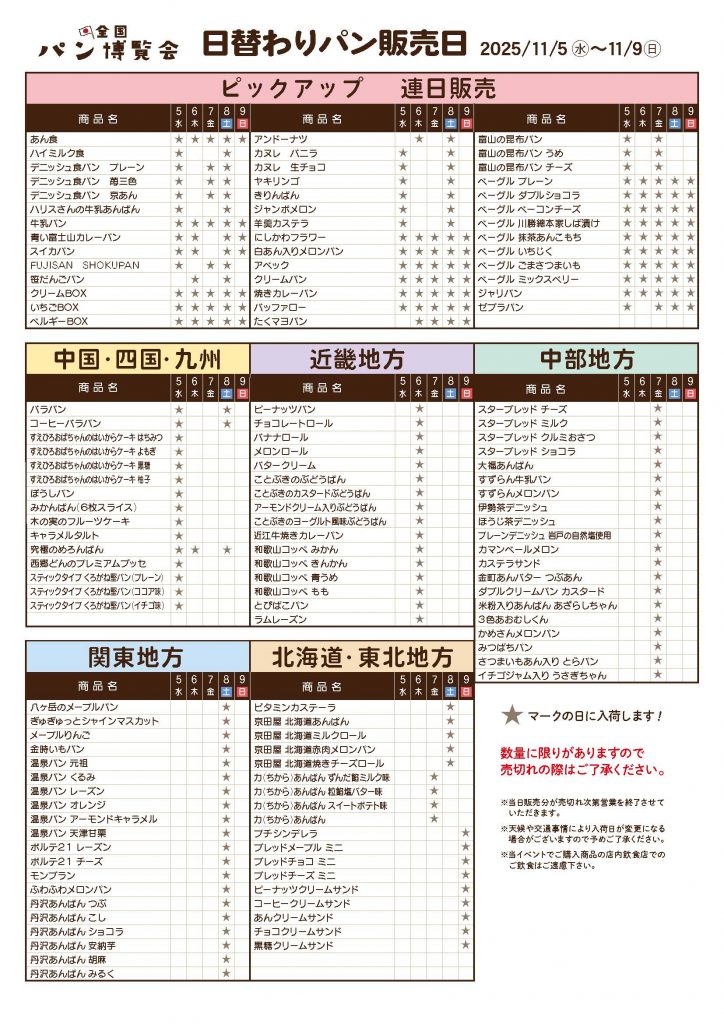 TSUTAYA 坂戸八幡【11月パン博】メニュー表