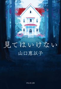 「見てはいけない」画像