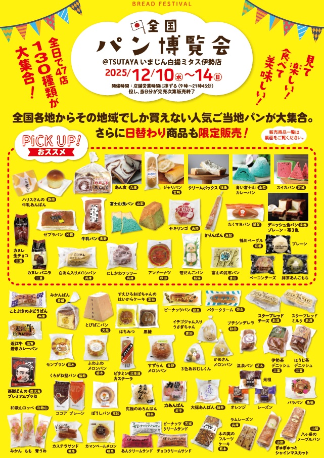 ミタスパン博覧会