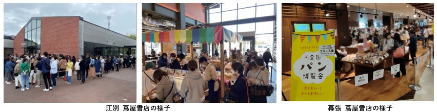 幕張蔦屋書店の様子