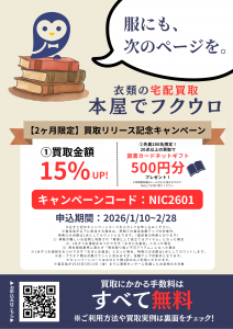 キャンペーンちらし