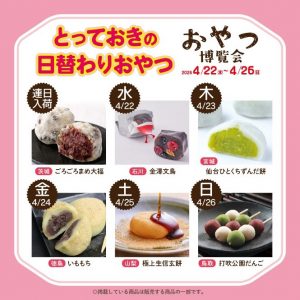 おやつ博覧会 202604(マークイズ福岡ももち)フライヤー1