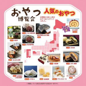 印西ビッグホップ【2026年5月おやつ博】写真②