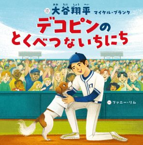デコピンのとくべつないちにち 書影