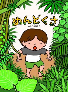 めんどくさ 書影